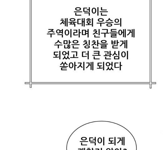 빅맨 46화 192