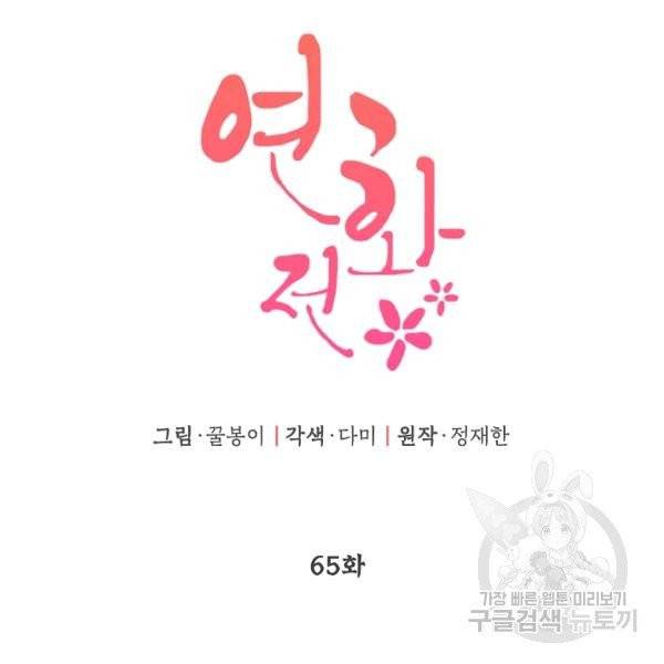 연화전 65화 19