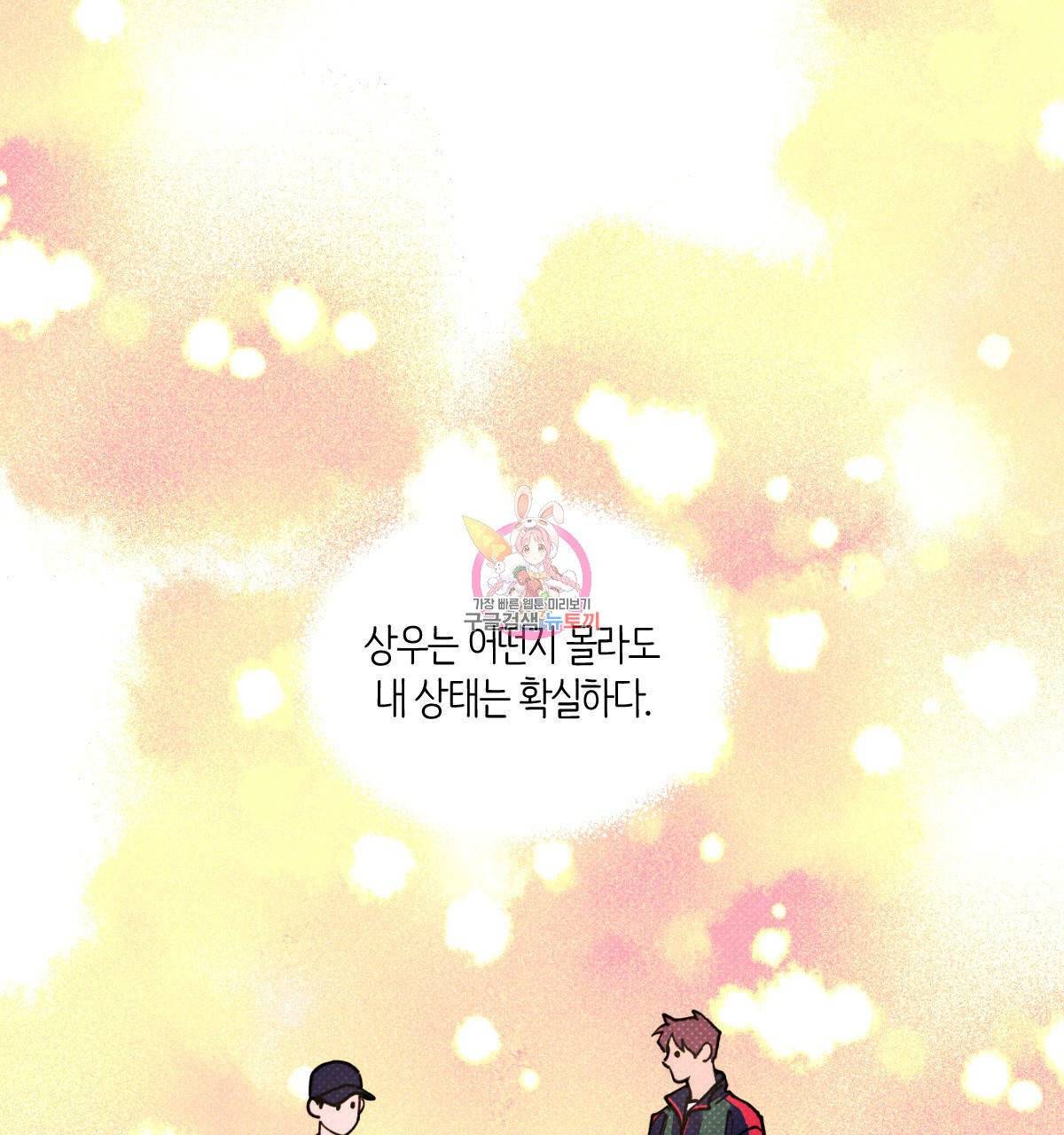 시맨틱 에러 33화 1