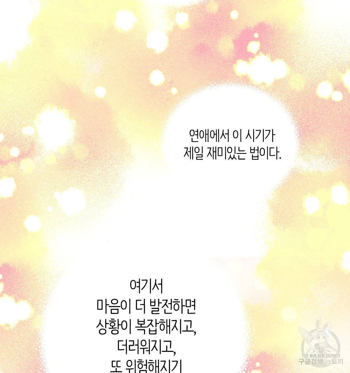 시맨틱 에러 33화 3