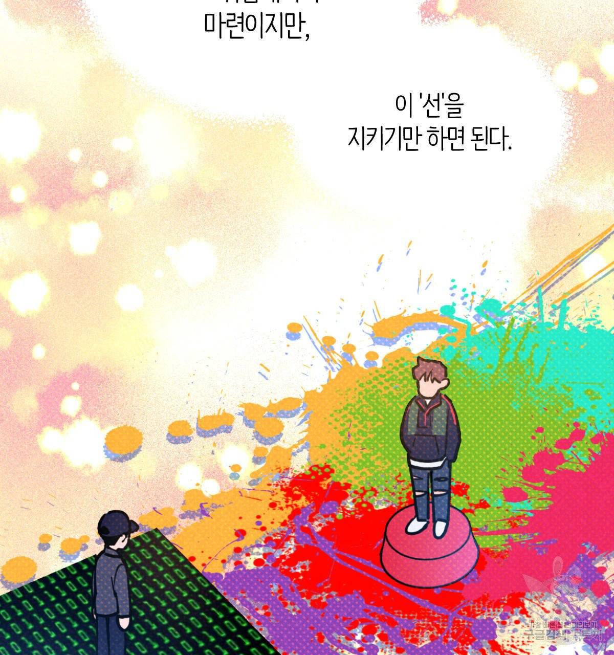 시맨틱 에러 33화 4