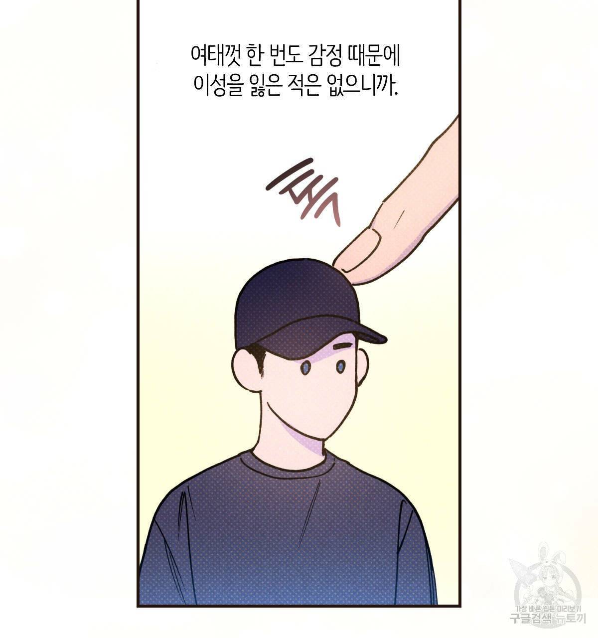 시맨틱 에러 33화 7