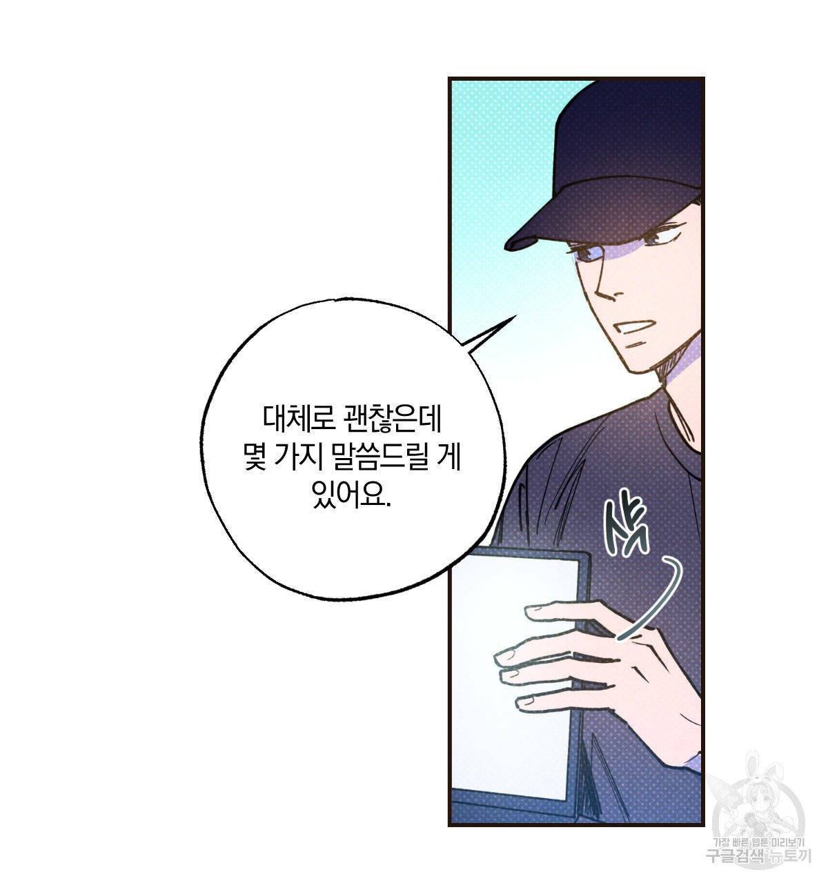 시맨틱 에러 33화 12