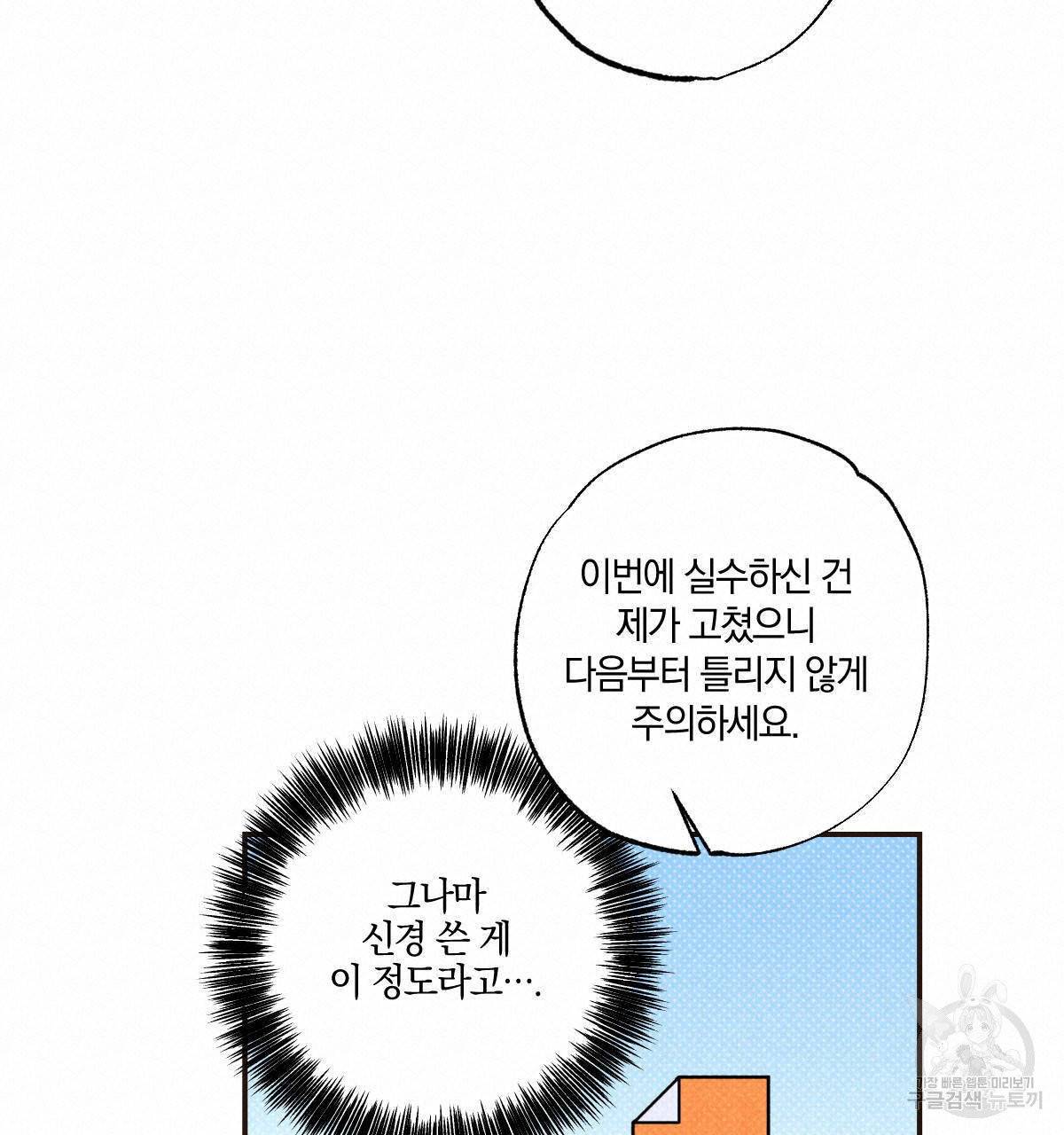 시맨틱 에러 33화 20