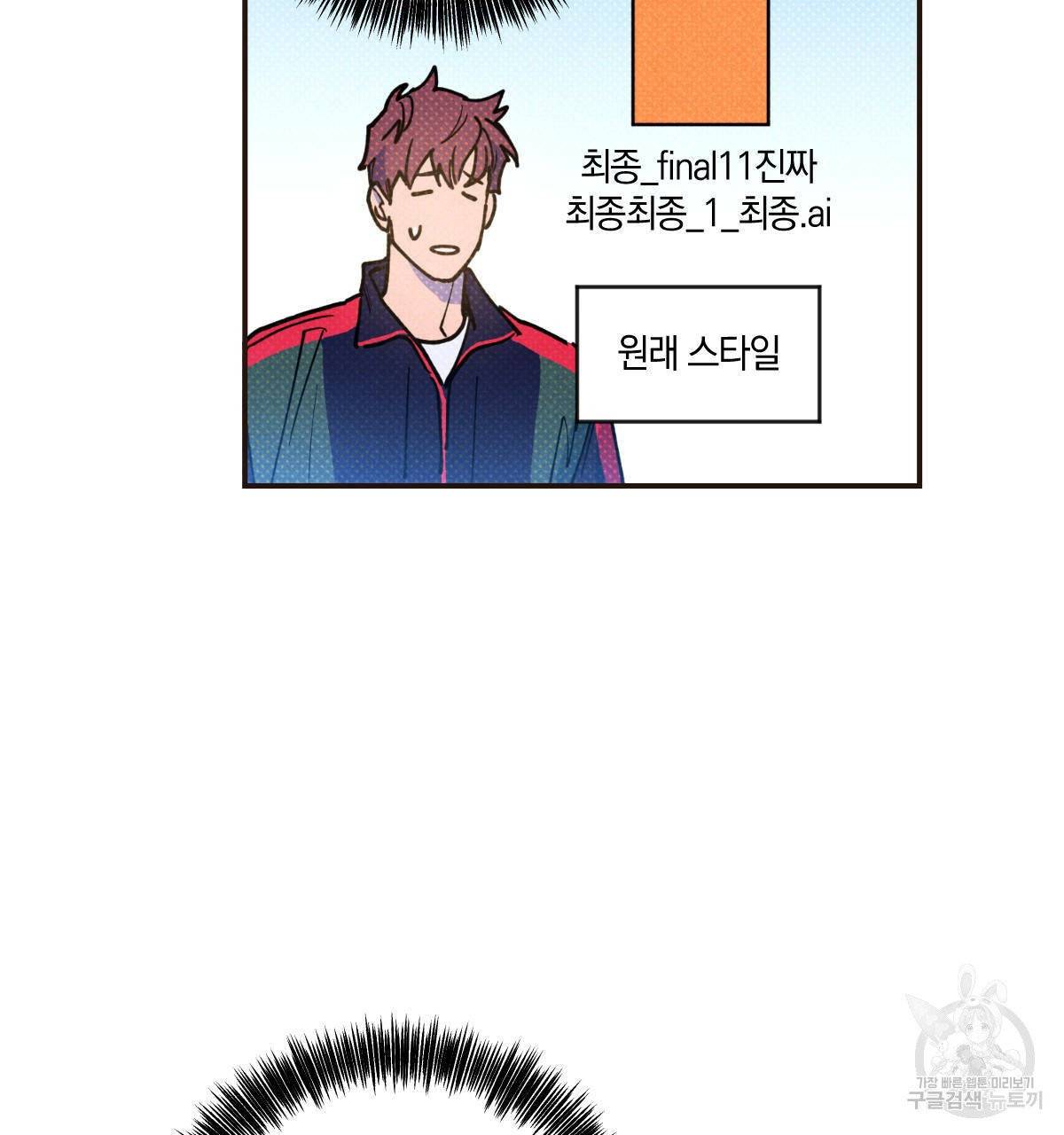 시맨틱 에러 33화 21