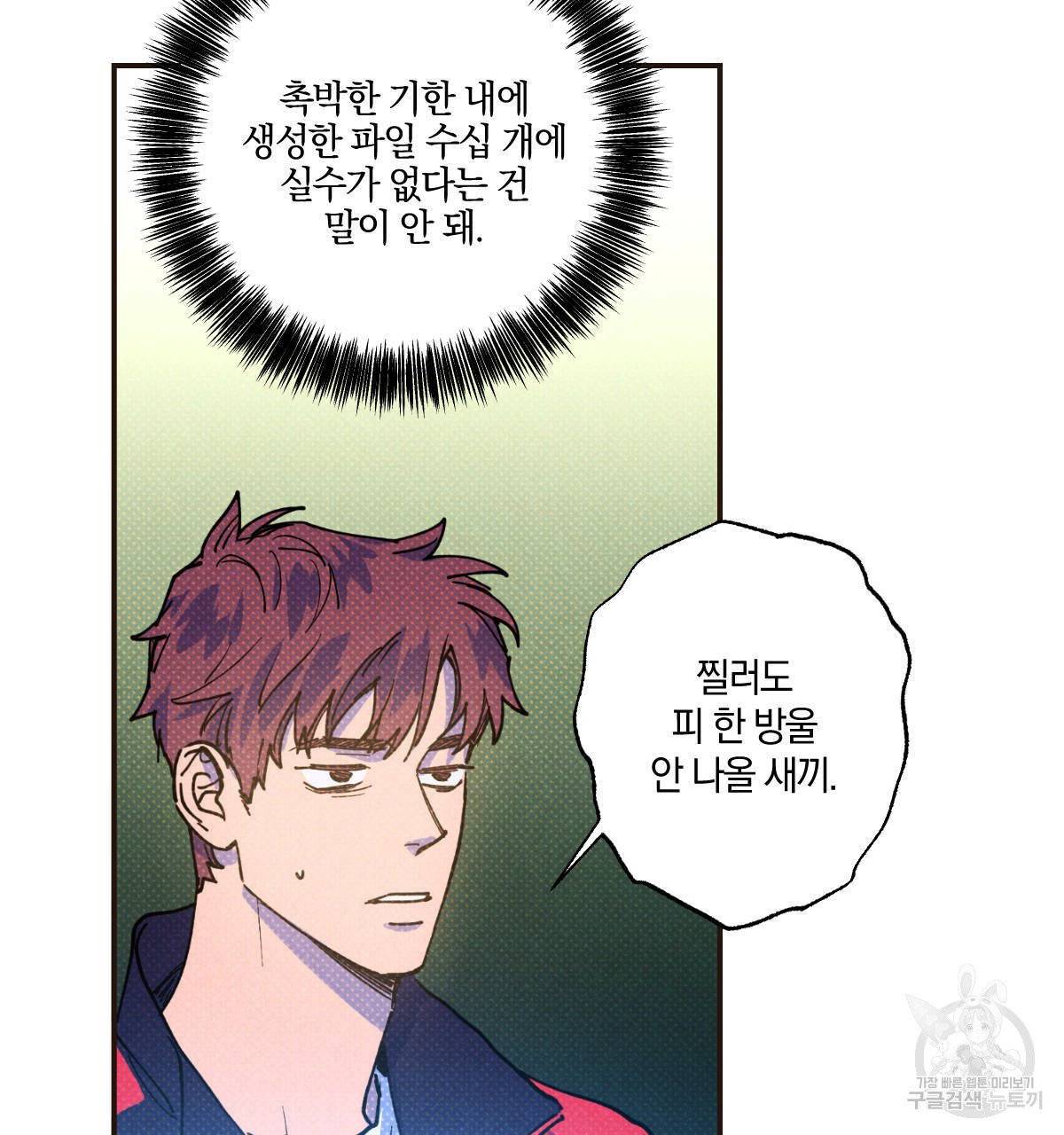 시맨틱 에러 33화 22
