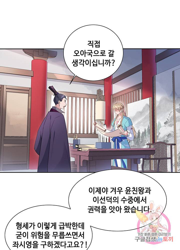 황후마마가 이상해 30화 2