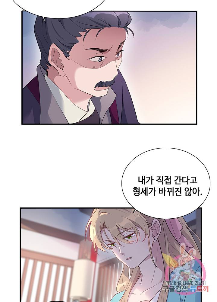 황후마마가 이상해 30화 3