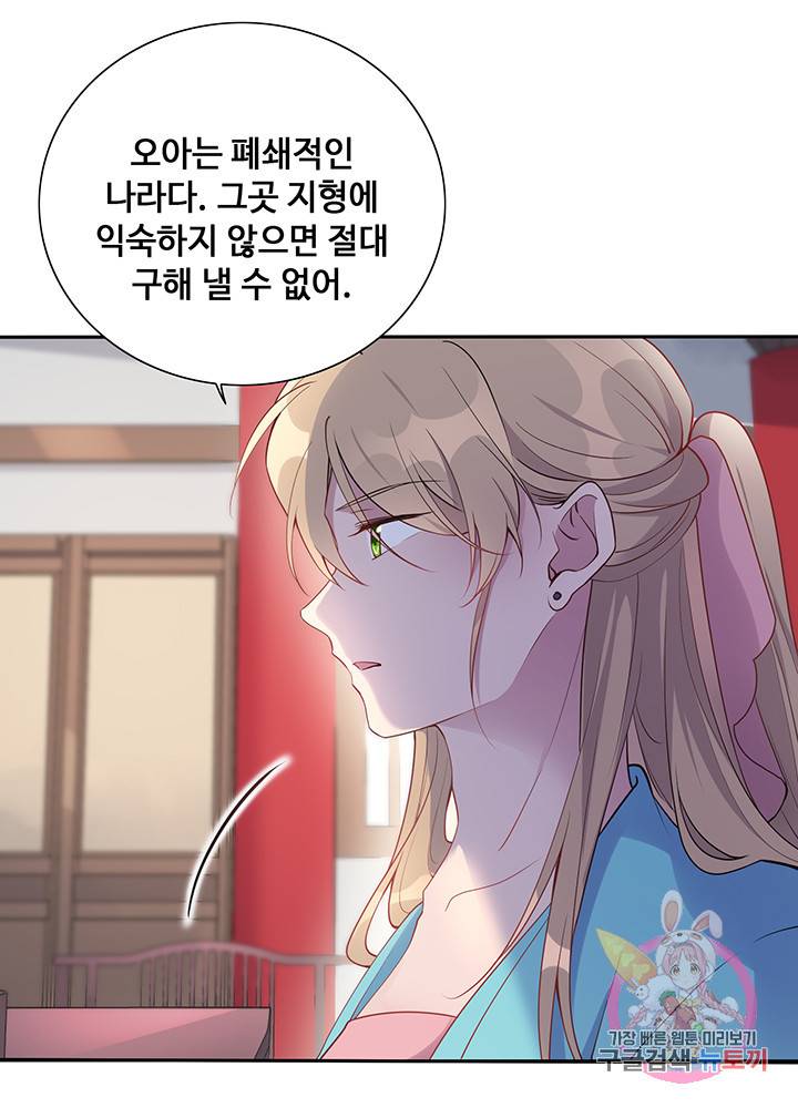 황후마마가 이상해 30화 5