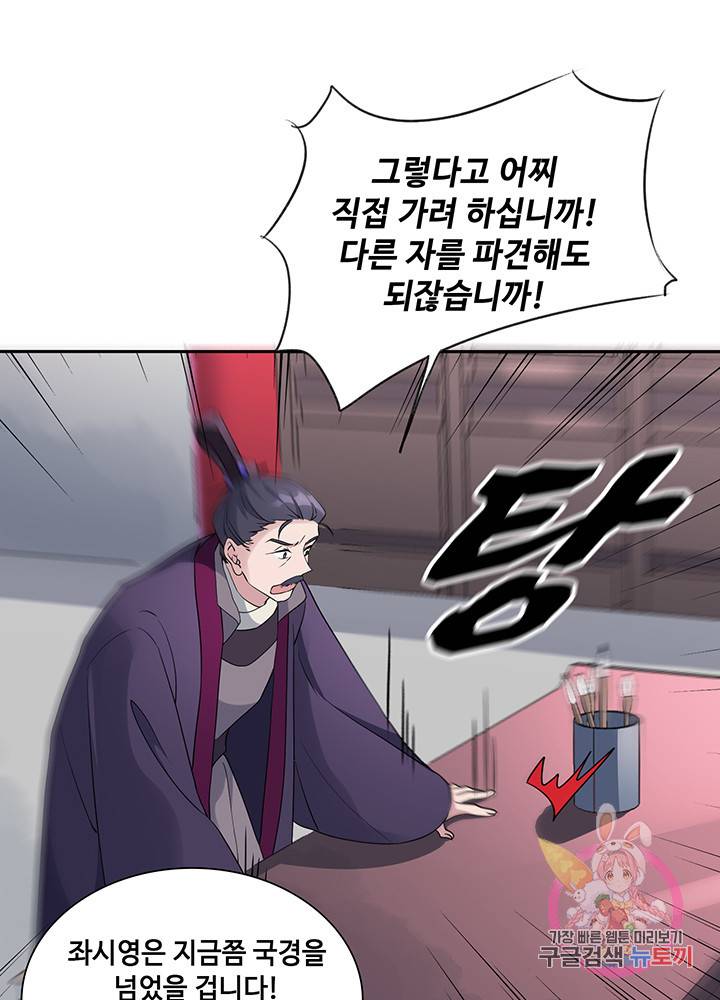 황후마마가 이상해 30화 6