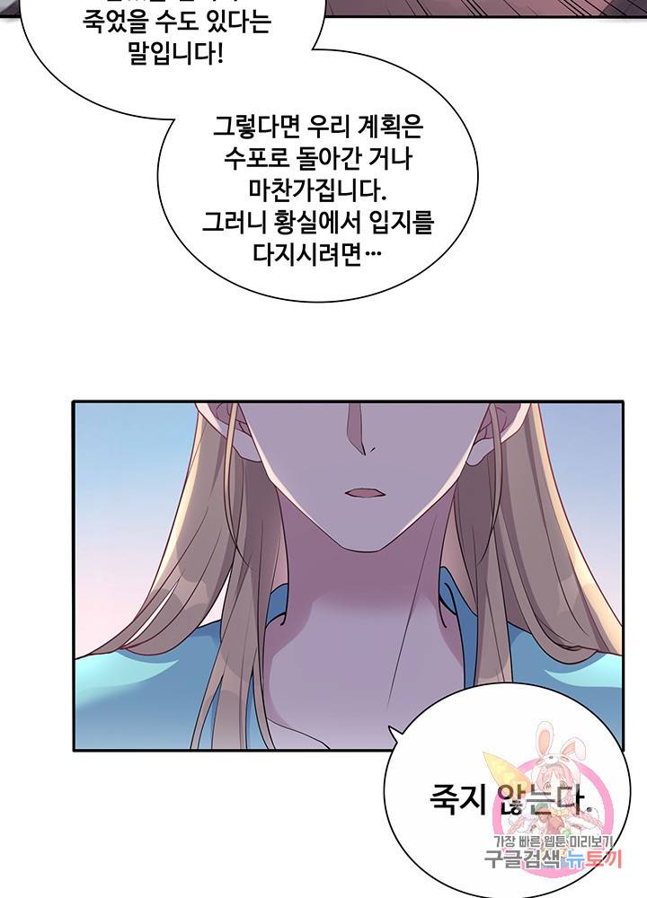 황후마마가 이상해 30화 7