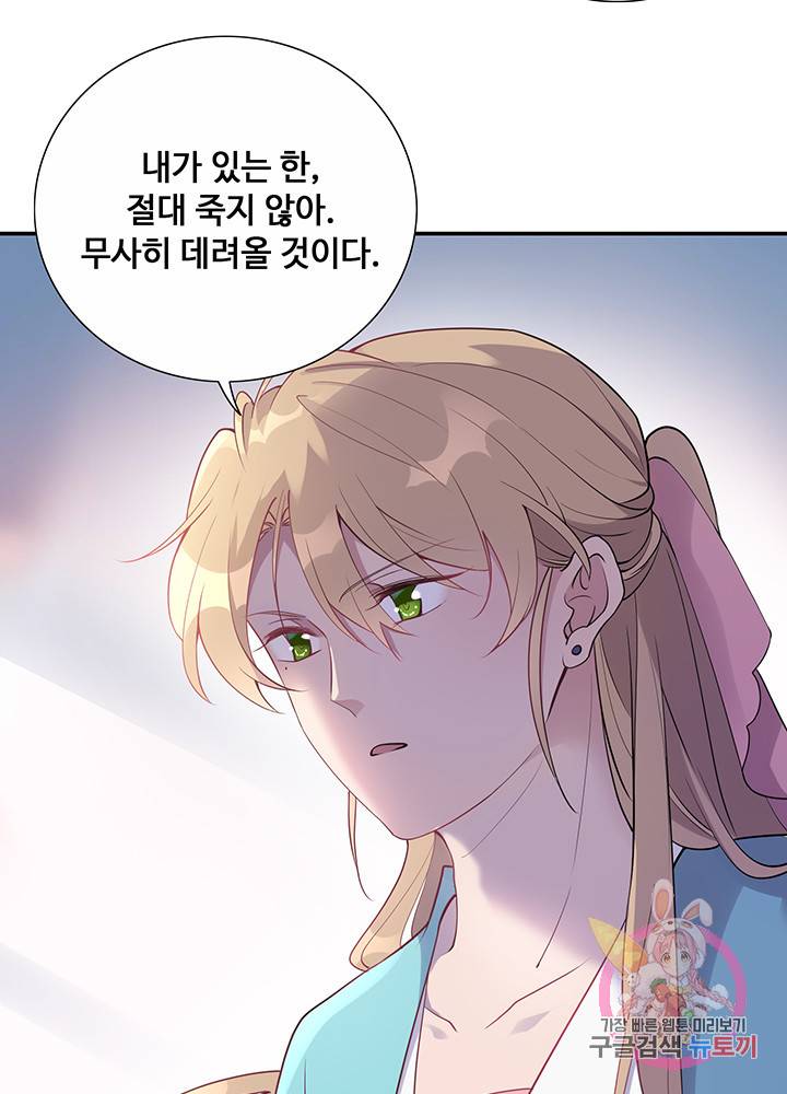 황후마마가 이상해 30화 8