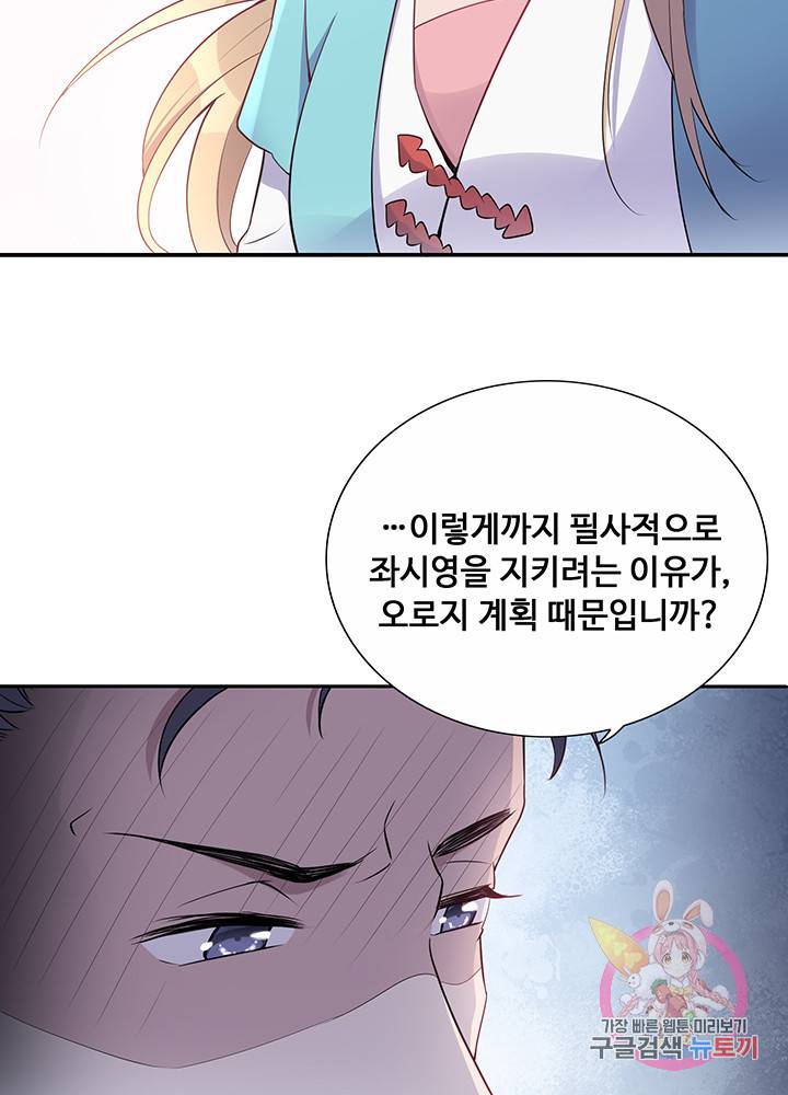 황후마마가 이상해 30화 9
