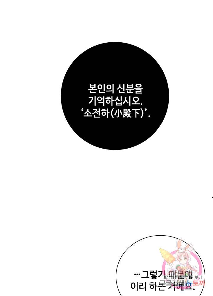 황후마마가 이상해 30화 11