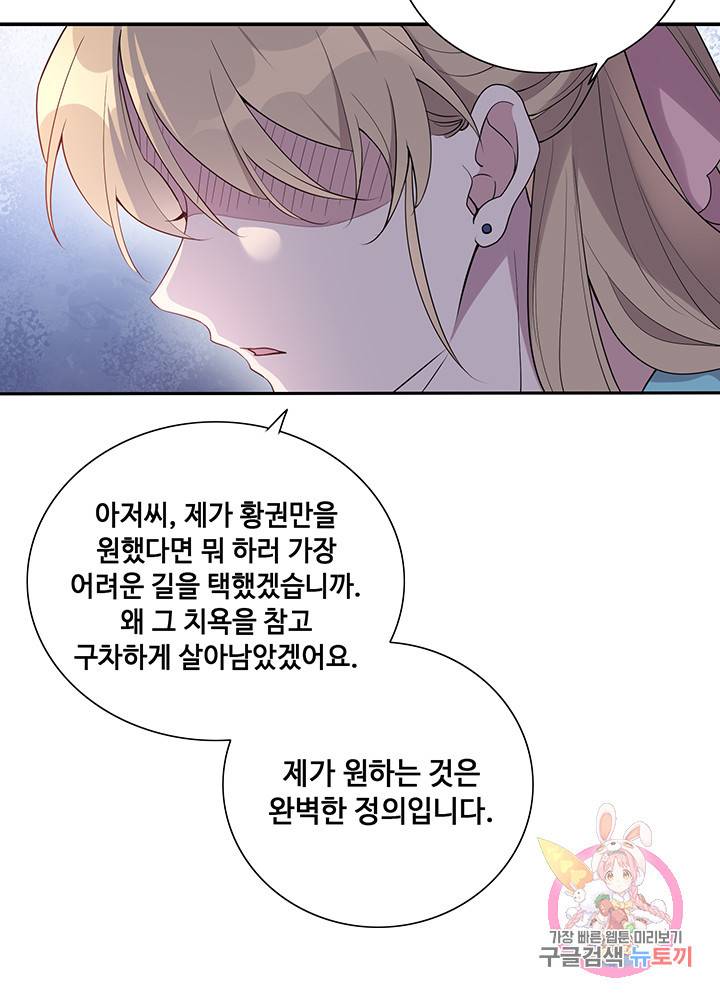 황후마마가 이상해 30화 12