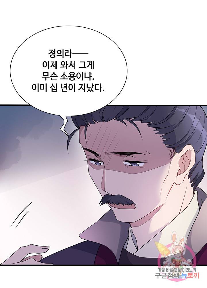 황후마마가 이상해 30화 14