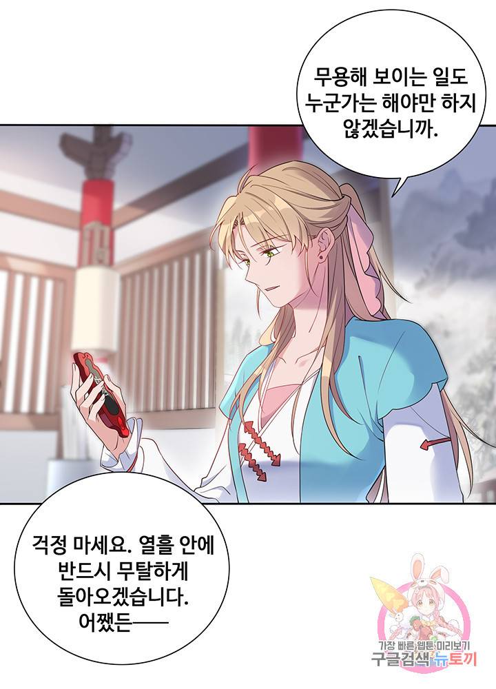 황후마마가 이상해 30화 15