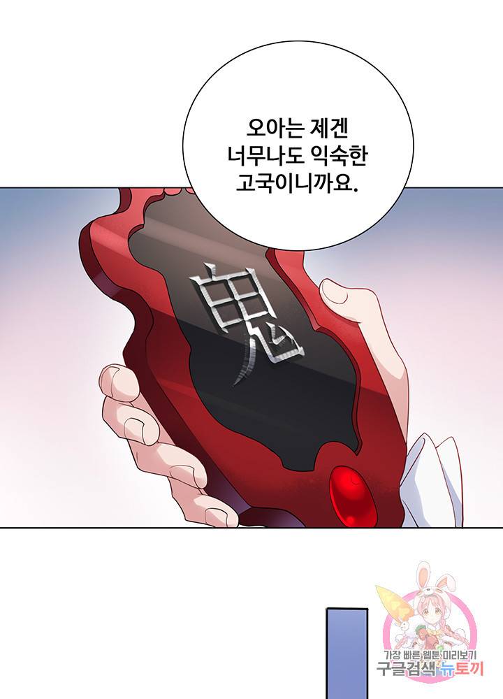 황후마마가 이상해 30화 16