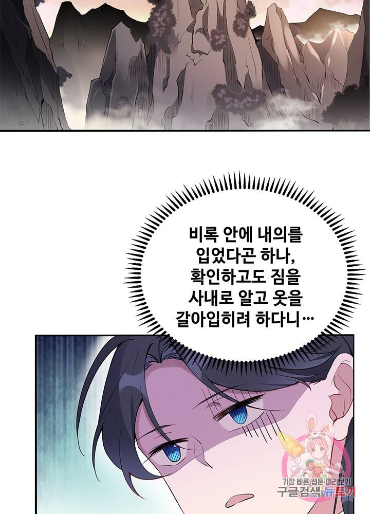 황후마마가 이상해 30화 18