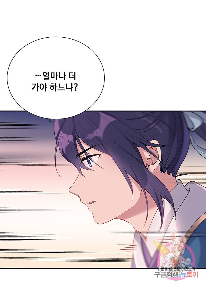 황후마마가 이상해 30화 20