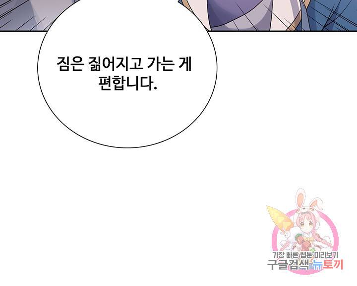 황후마마가 이상해 30화 24