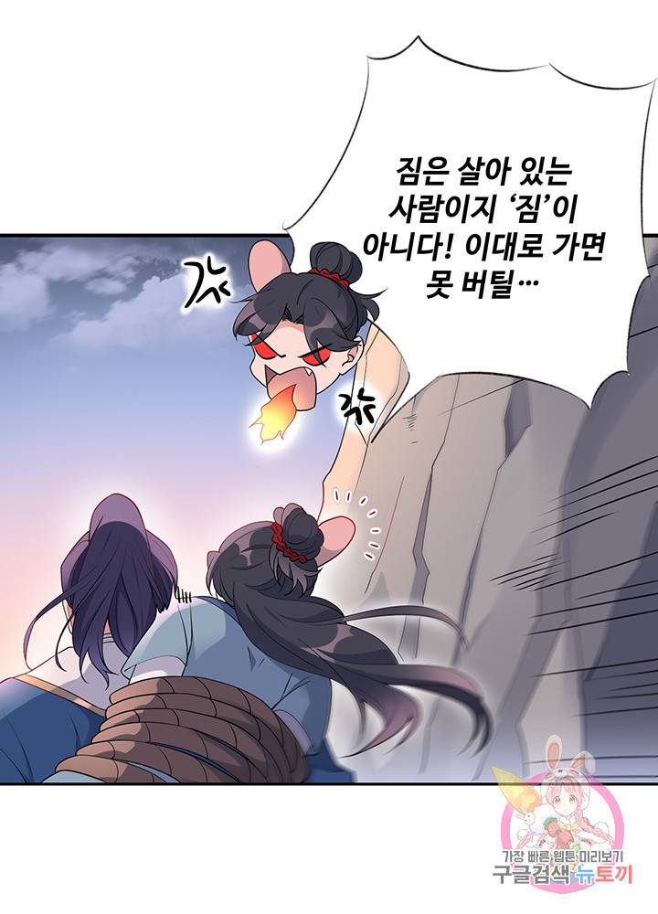황후마마가 이상해 30화 25