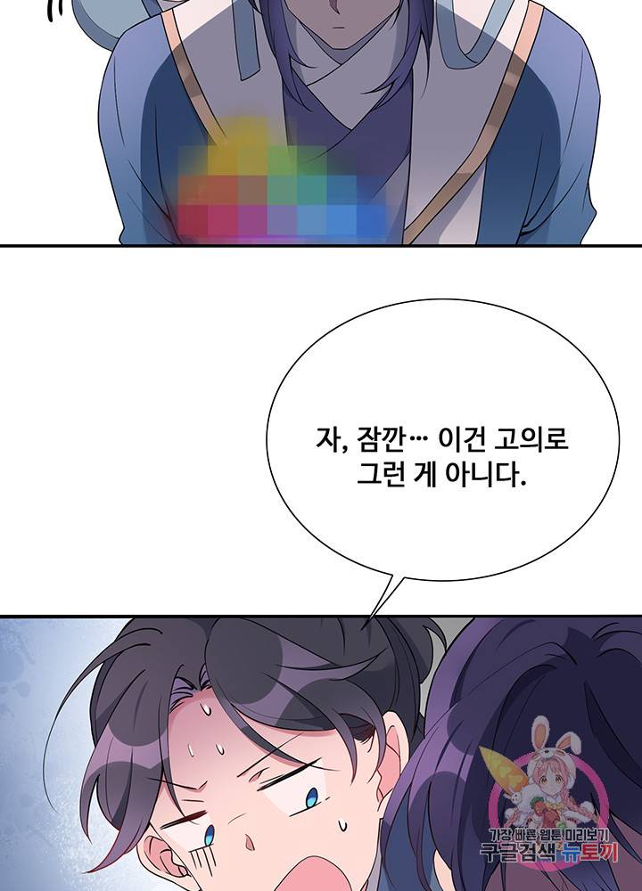 황후마마가 이상해 30화 28