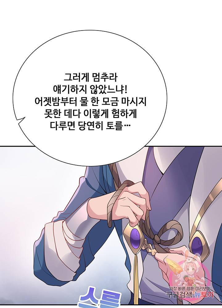 황후마마가 이상해 30화 30