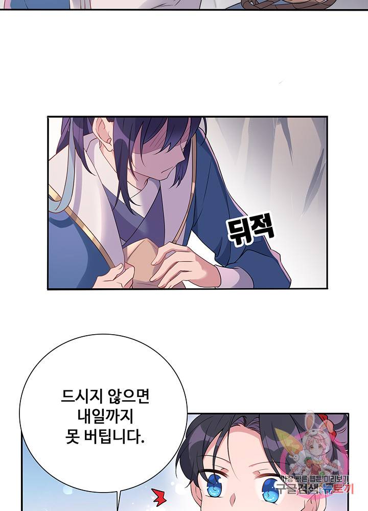황후마마가 이상해 30화 32