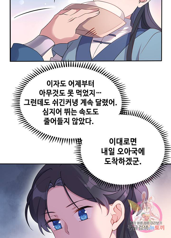 황후마마가 이상해 30화 33