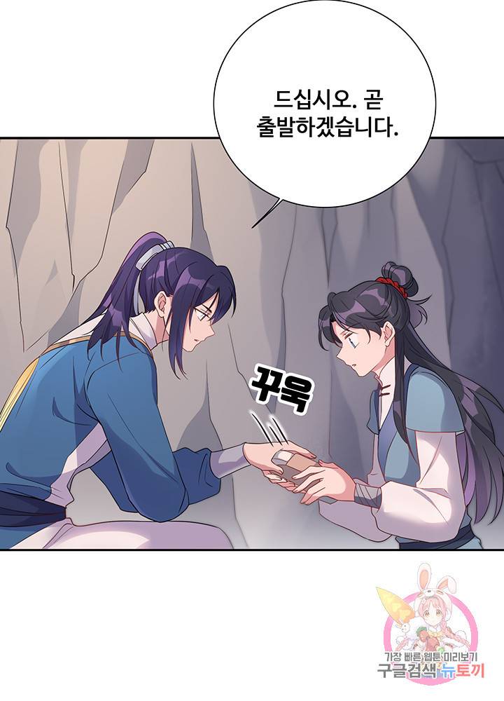 황후마마가 이상해 30화 36
