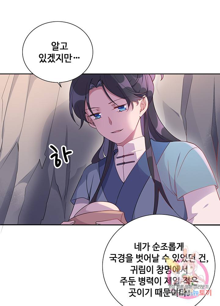 황후마마가 이상해 30화 37