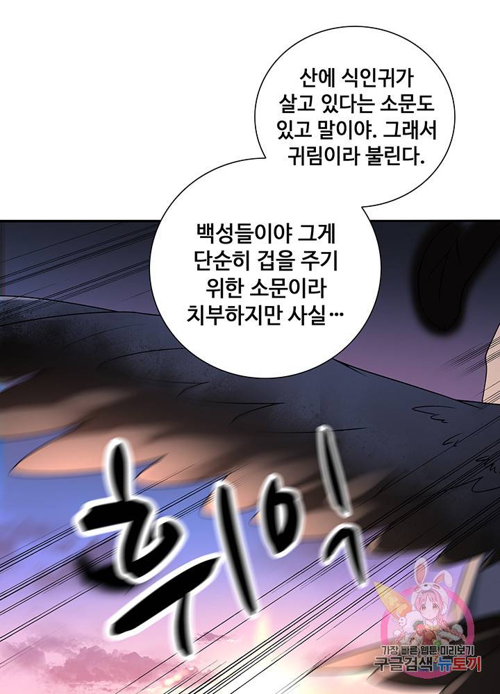 황후마마가 이상해 30화 39