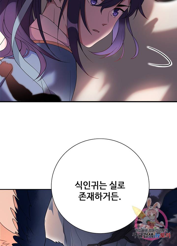 황후마마가 이상해 30화 41