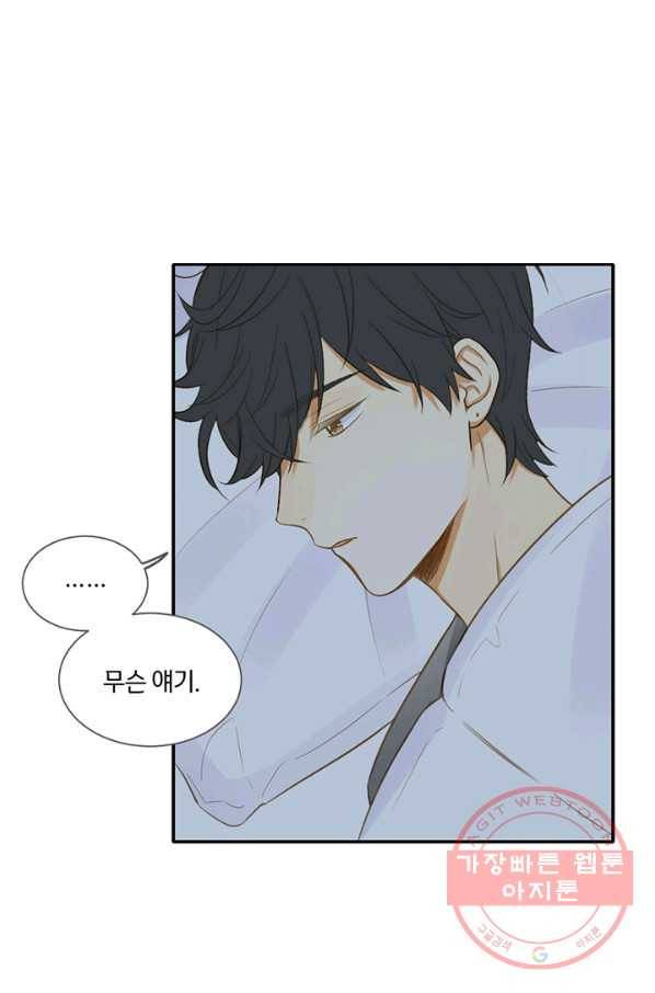 너랑 나랑 하면 100화 5