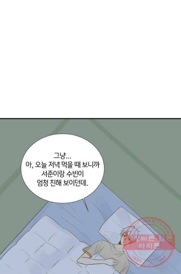 너랑 나랑 하면 100화 6