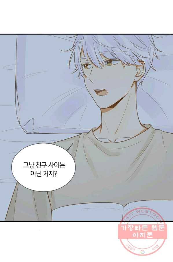 너랑 나랑 하면 100화 8