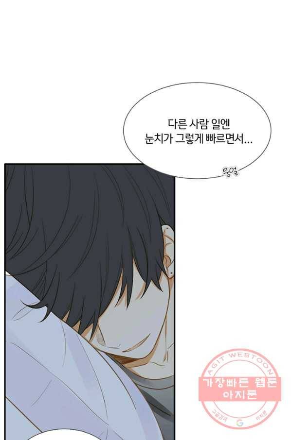 너랑 나랑 하면 100화 9