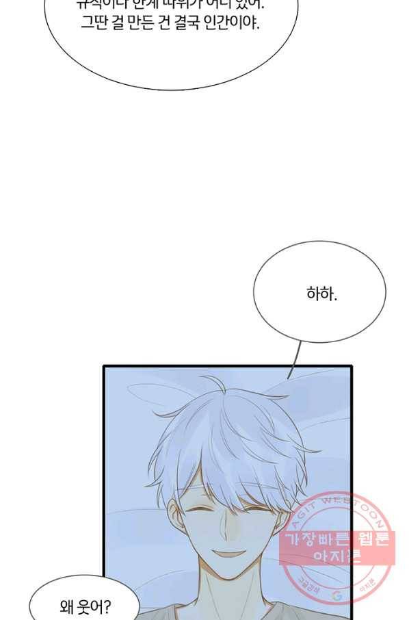 너랑 나랑 하면 100화 15