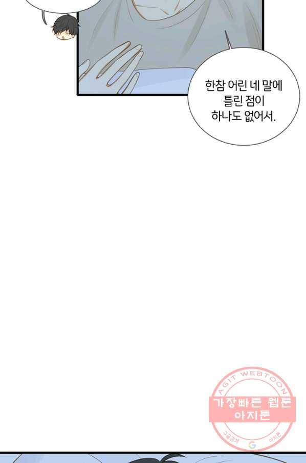 너랑 나랑 하면 100화 16