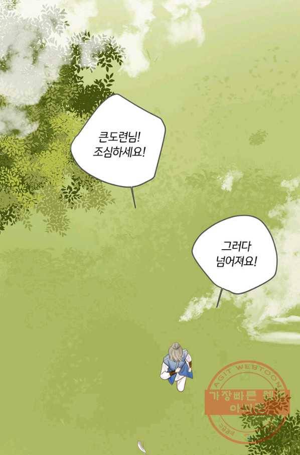 너랑 나랑 하면 100화 21