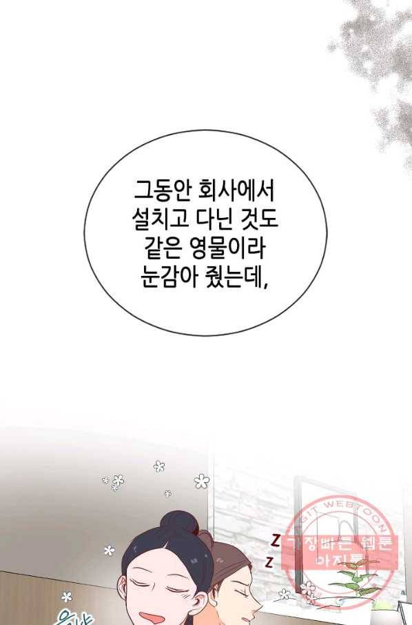 박씨가 없어서요 48화 5