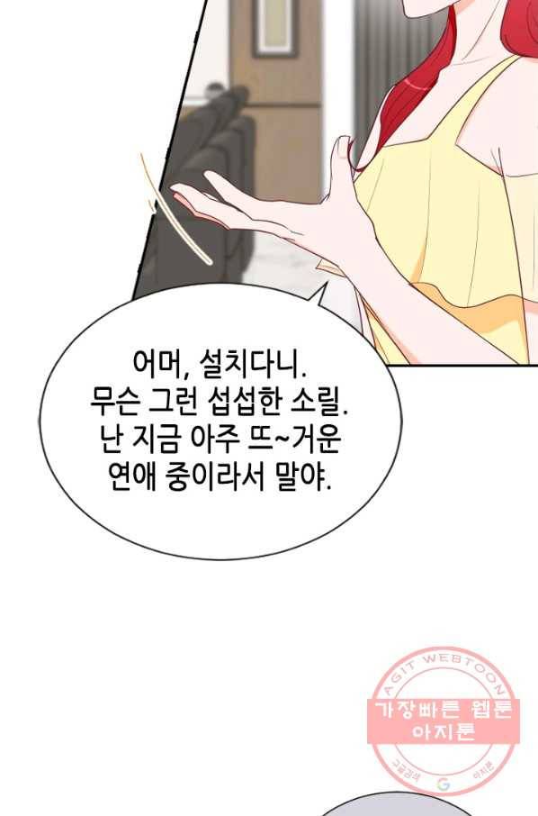 박씨가 없어서요 48화 8