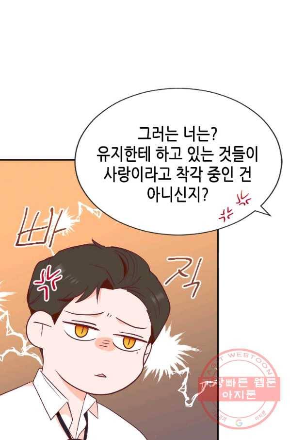 박씨가 없어서요 48화 11