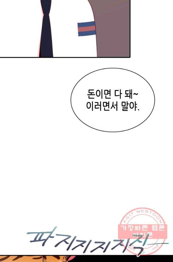 박씨가 없어서요 48화 12