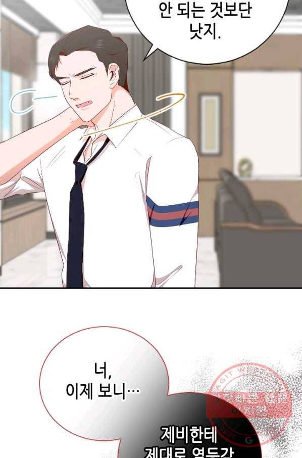 박씨가 없어서요 48화 14