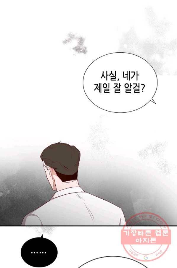 박씨가 없어서요 48화 16