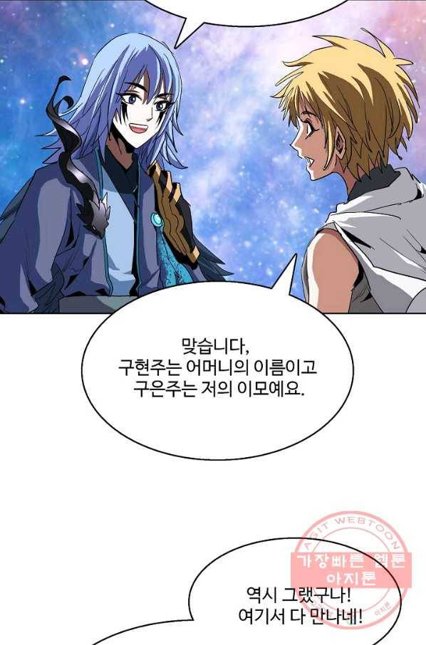 유니언 로드 65화 7