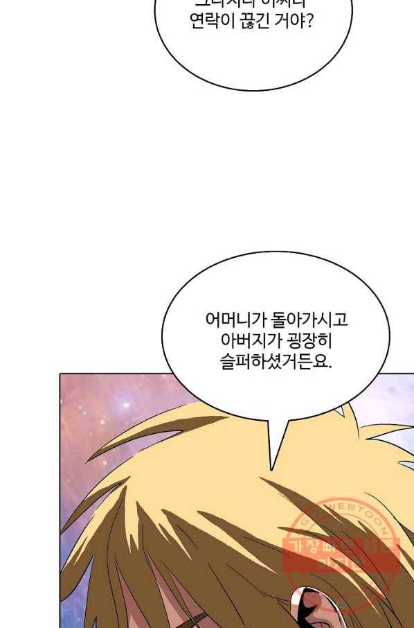 유니언 로드 65화 9