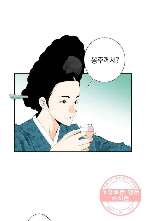 조선 스트리머 - 71화 1